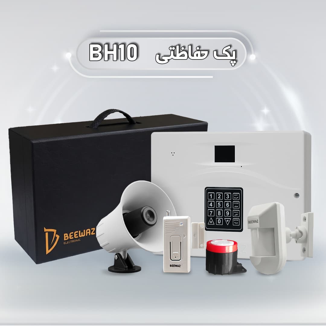 پکیج یکپارچه حفاظتی بیواز | BEEWAZ BH10 Integrated Security Kit
