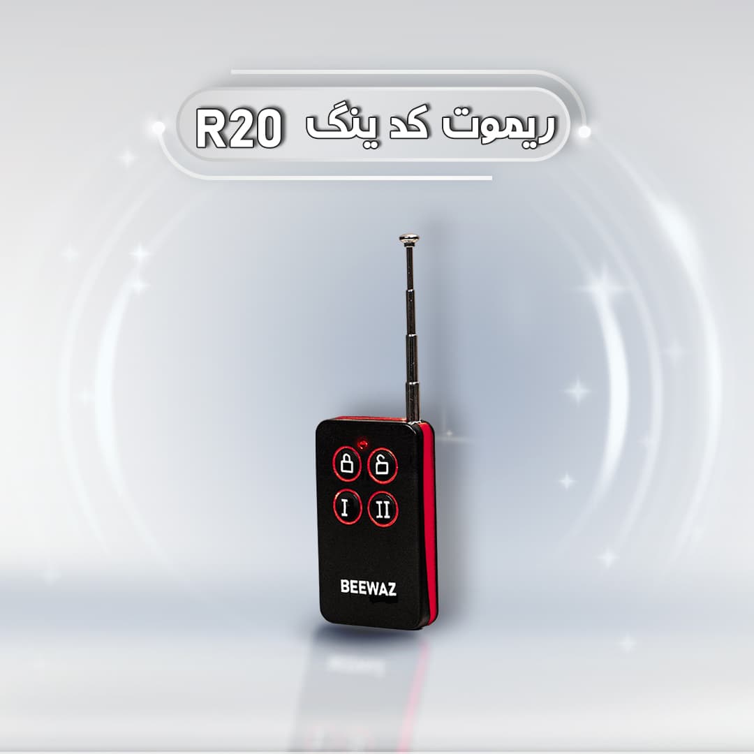 ریموت کنترل کدینگ بـیواز  R20
