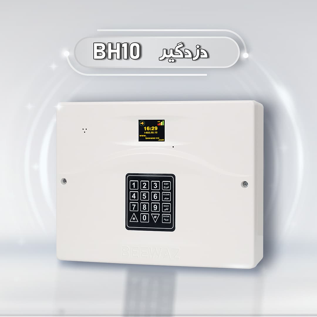 پکیج یکپارچه حفاظتی بیواز | BEEWAZ BH10 Integrated Security Kit