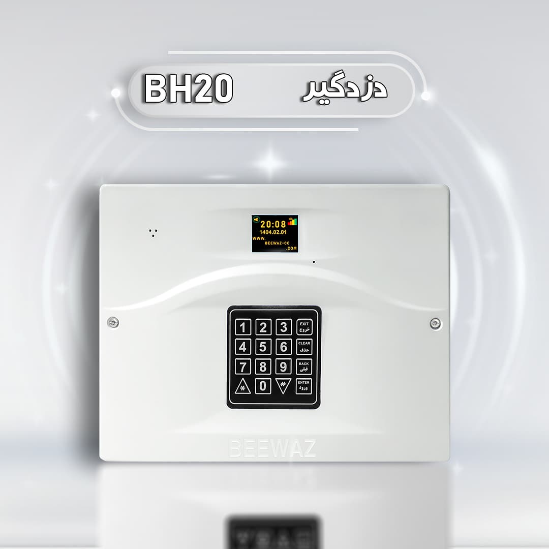 دستگاه دزدگیر BH20 بیواز