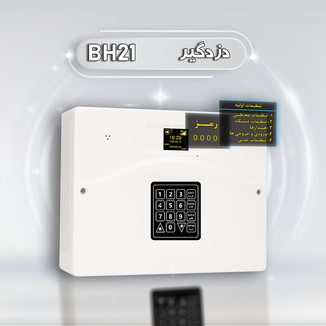 دستگاه دزدگیر BH21 بیواز